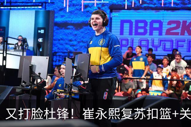 又打脸杜锋！崔永熙复苏扣篮+关键三分 王少杰也该进国家队？